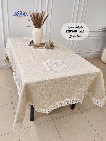شرشف سفرة لانا a.z