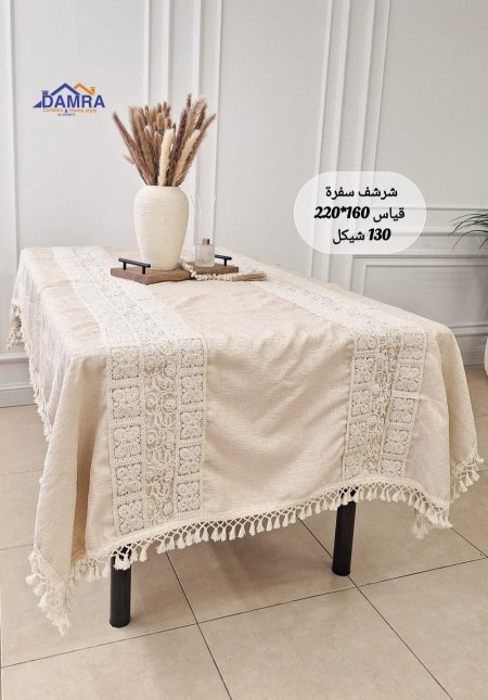 شرشف سفرة فراشة 225 A.Z